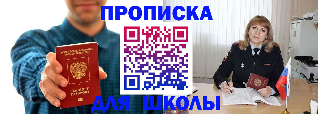 купить прописку в Долинске